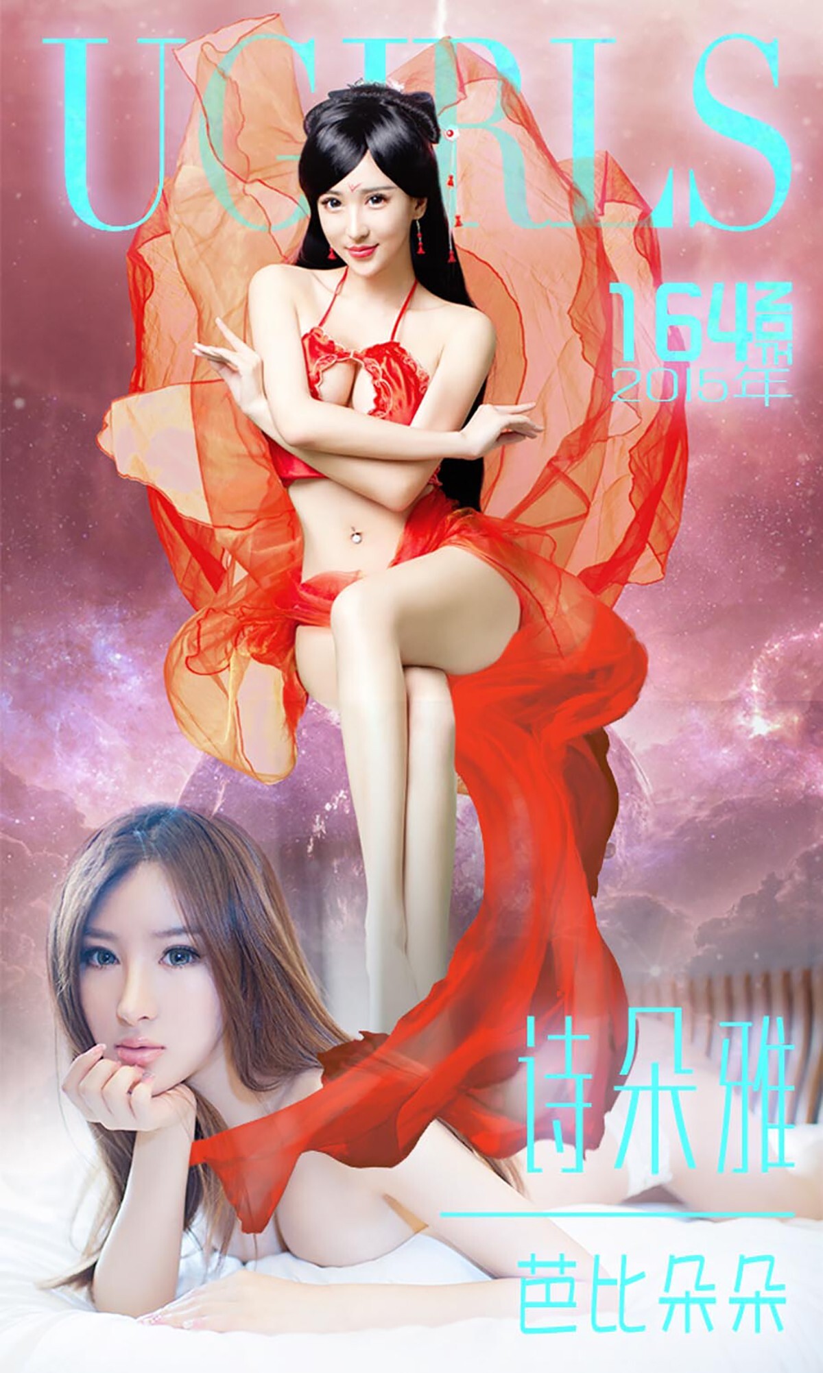 [Ugirls尤果网] 爱尤物专辑 2015 No.164 诗朵雅